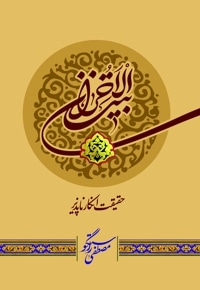 بیت الاحزان